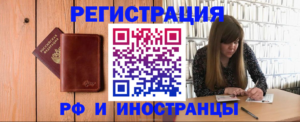 прописка законно в Тобольске