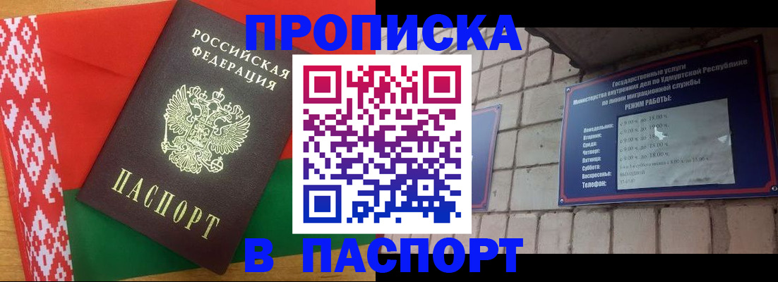 прописка в Тобольске