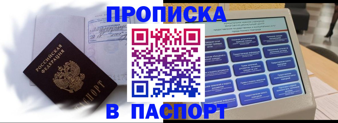 временная регистрация для школы в Тобольске
