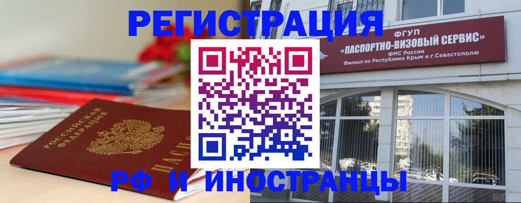 временная регистрация для всех в Тобольске