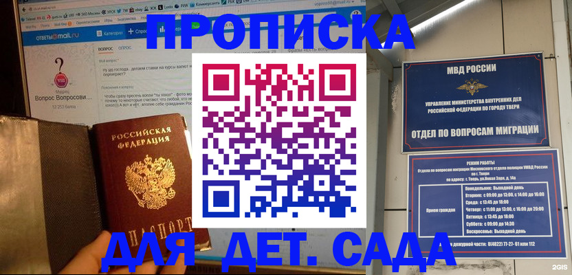 временная регистрация в квартире в Тобольске