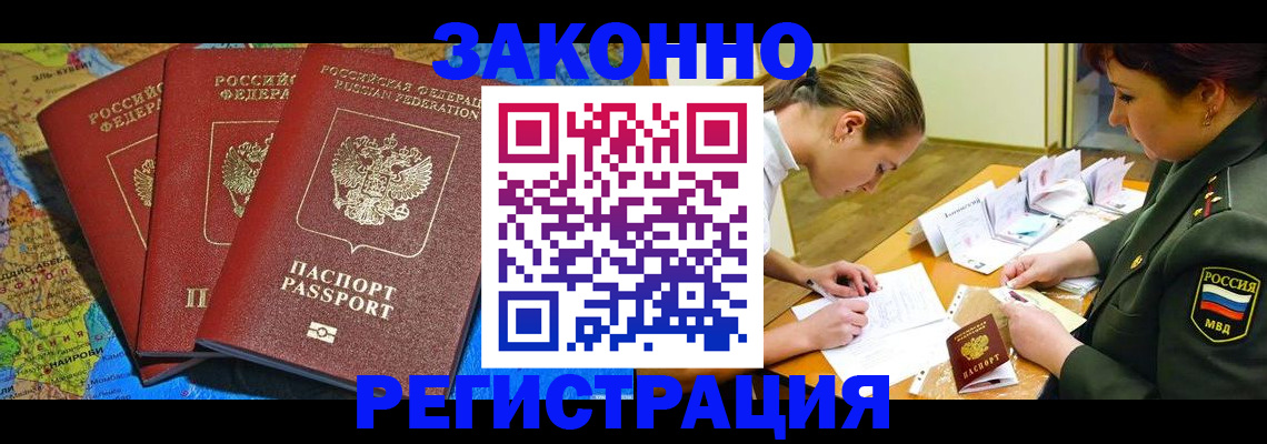 прописка иностранных граждан в Тобольске